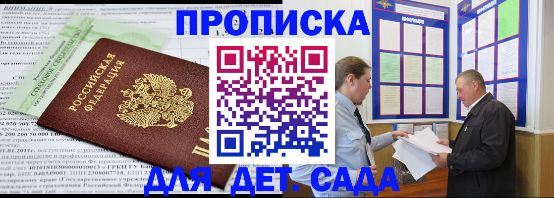 регистрация для дет. сада в Ковылкино